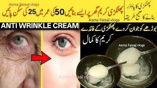 Get Rid of WRINKLES in 7 Days Completely with Anti Wrinkle Cream from Under Eye or Face Urdu Hindi
