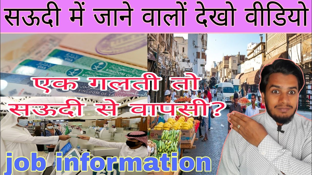Saudi Arab job information today live, Saudi part time jobs jankari ...