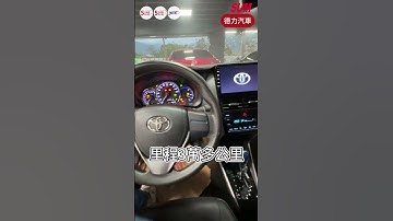 【SUM中古車】#TOYOTA #VIOS 2019 #中古車 #二手車 #SUM汽車網 #SUM #花蓮縣 #德力汽車 #SHORTS