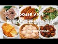 探店vlog｜温哥华老字号台湾菜｜我心目中的温村台餐No.1｜拿过大奖的三杯鸡着实惊艳🔥