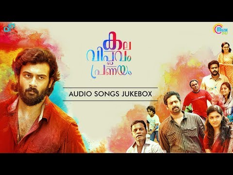 Kala Viplavam Pranayam | Audio Songs Jukebox | Anson Paul, Gayathri Suresh | Athul Anand | Official
