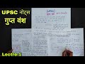 Upsc notes hindi medium    lectre 1  by amit sir