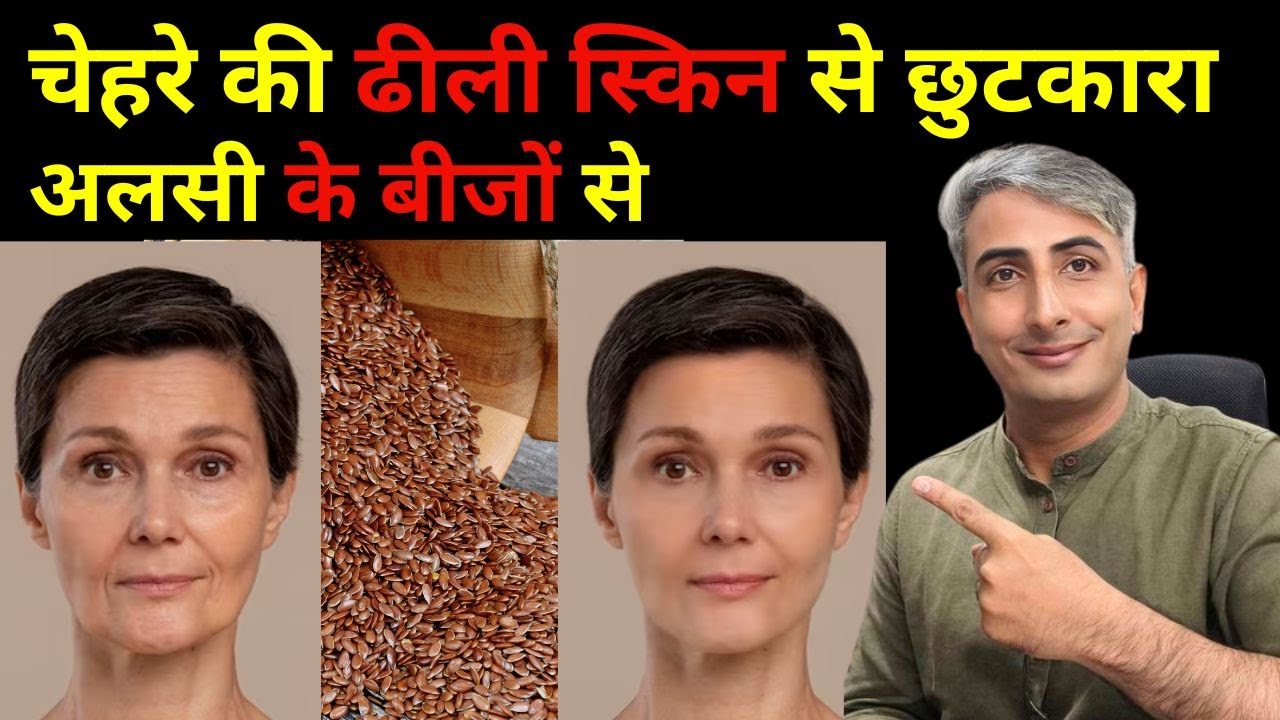 ढीली लटकी बेजान स्किन में डालें एक नयी जान । स्किन टाइट करने के उपाय I DR. MANOJ DAS