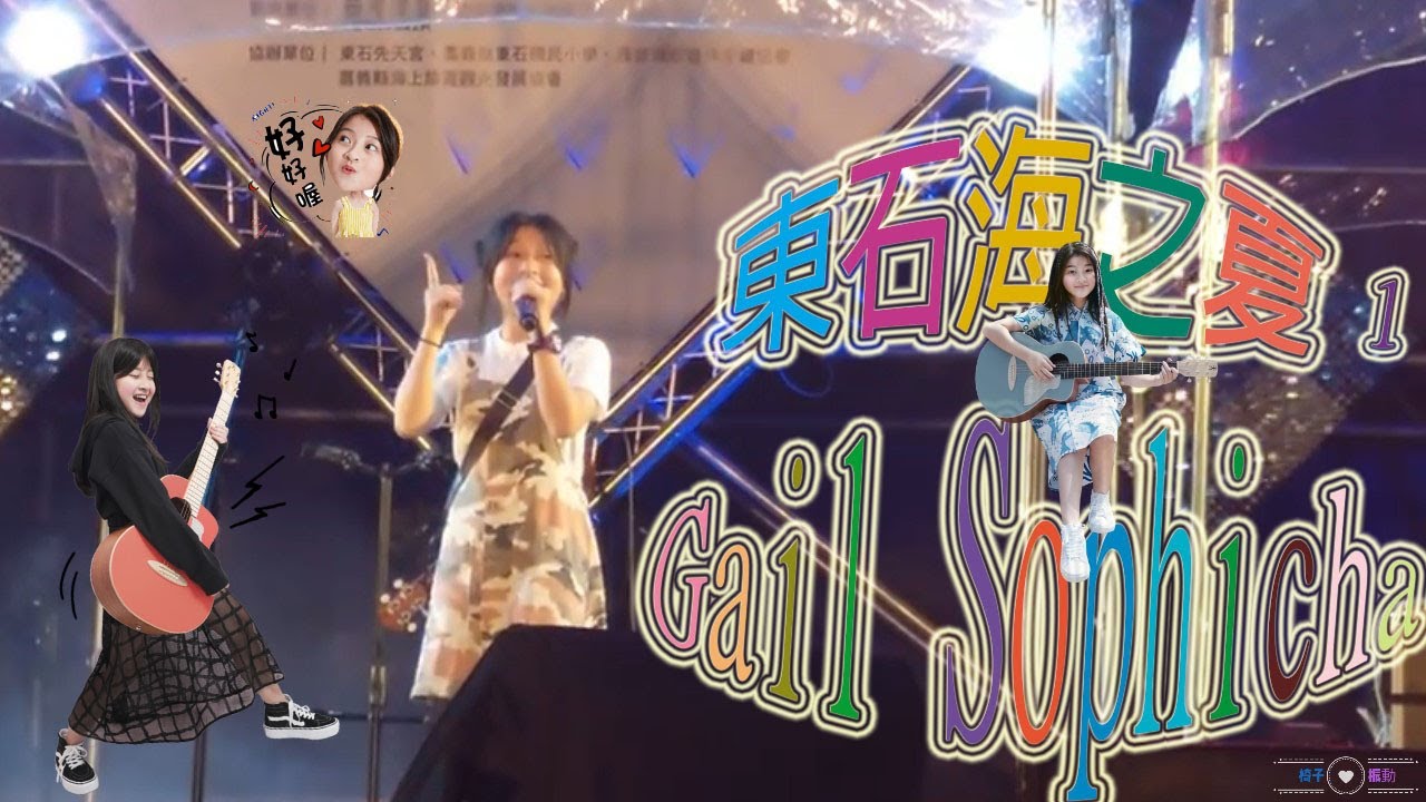 Sleduj Gail sophicha 東石海之夏祭 精華1 na YouTube Sleduj Gail sophicha 東石海之夏祭 精華1 na YouTube