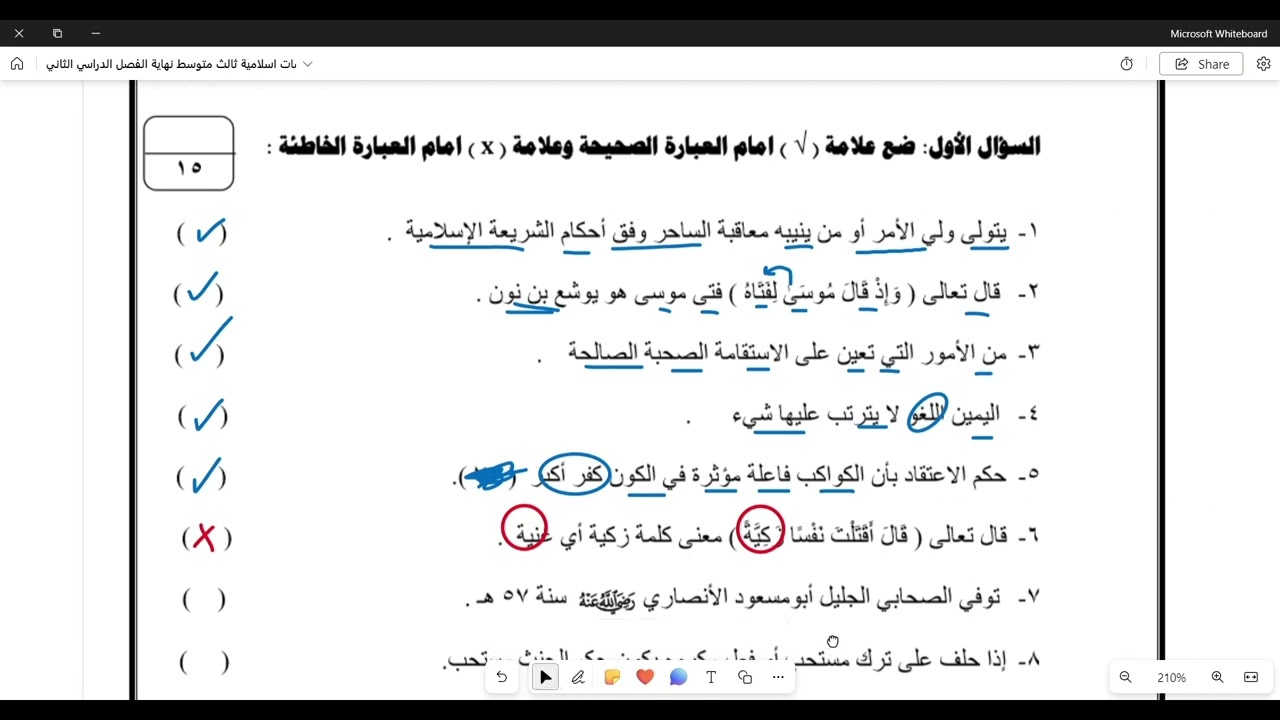 اختبار دراسات إسلامية ثالث متوسط نهاية الفصل الدراسي الثاني