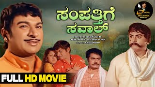 Sampatthige Saval | Social Drama | Kannada Full HD Movie | Dr.Rajkumar | Manjula | Vajramuni |
