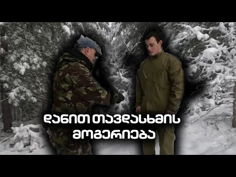დანით თავდასხმის მოგერიება და სხვა ხრიკი