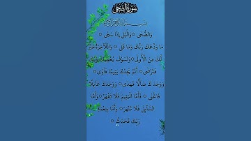 SURAH AD-DUHA BEAUTIFUL VOICE سورة الضحى #egzonibrahimi #adduha #surahadduha