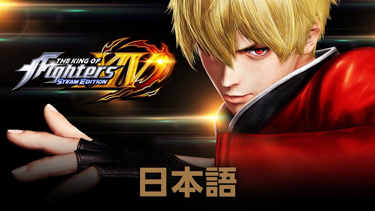 KOF XIV STEAM EDITION –Trailer [日本語] - YouTube