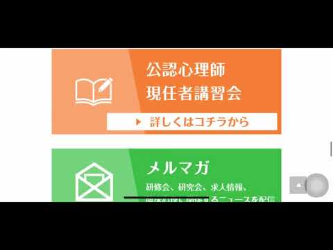 公認 心理 師 現任 者 講習 2020