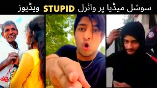 Most stupid videos viral on social media. ویڈیوز  stupid سوشل میڈیا پر وائرل official world