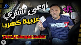 اوعى تشترى عربية كهرباء | لازم تشوف الفيديو دة الأول screenshot 4