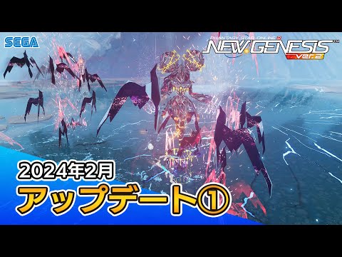 『PSO2ニュージェネシス』2月アップデート情報紹介ムービー①
