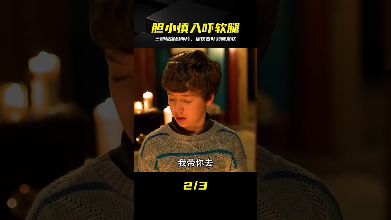 深夜挑戰三部極度恐怖片，全程高能爆點，看完直接嚇到腿發軟！ #恐怖片，深夜必看，恐怖電影推薦，嚇軟腿，驚悚