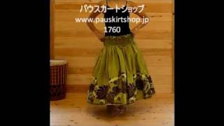 黄緑のパウスカート・楽器（イプ）・カヒコ柄1760-tt