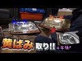 ヘッドライト磨き！黄ばみ取り！缶スプレー⁉︎これで長持ち！【DIY】