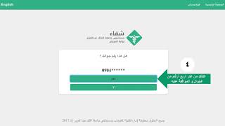 التسجيل في بوابة شفاء في مستشفى جامعة الملك عبدالعزيز