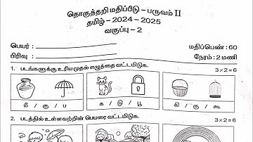 EE 2nd standard Tamil term 2 summative assessment question paper with answers