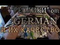 РЕПЛИКИ от GERMAN троллинговые воблеры - СРАВНЕНИЕ с ОРИГИНАЛОМ и ПО КАЧЕСТВУ!