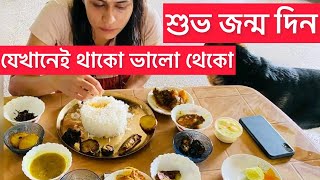 যেখানেই থাকো ভালো থেকো 💖🥲🩷#vlog #familyvlog #newvlog #daily vlog