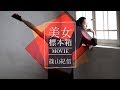 篠山紀信 美女標本箱 MOVIE 畠山愛理
