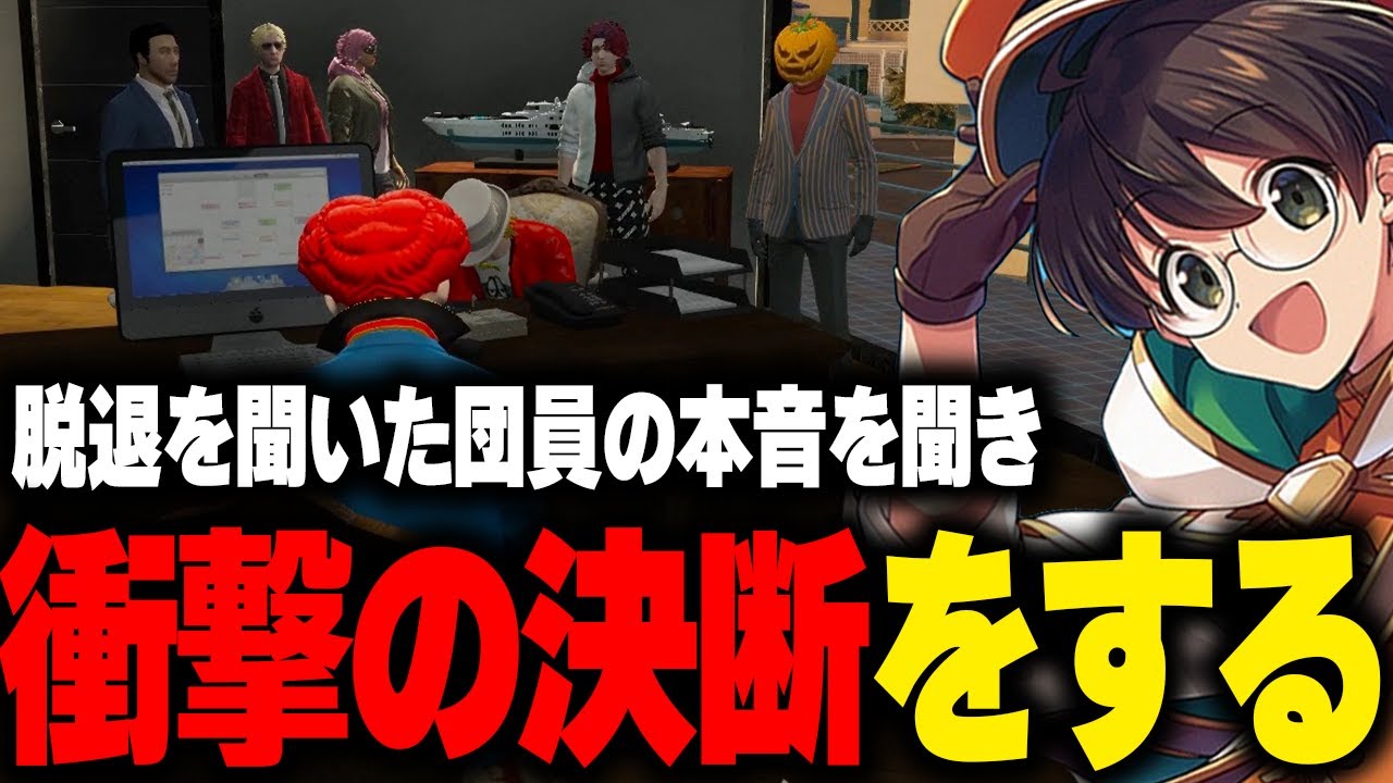 ネケニマス脱退を聞いた団員の本音を聞い、エドの件の真相を話したり衝撃的な決断を下すマクドナルド【ライト GBC ストグラ 切り抜き】