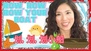 Mandarin Chinese Pronunciation Guide: Row, Row, Row Your Boat (划, 划, 划小船)