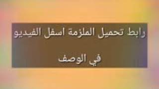 تحميل ملزمة الرياضيات للصف الثاني المتوسط اسفل الفيديو