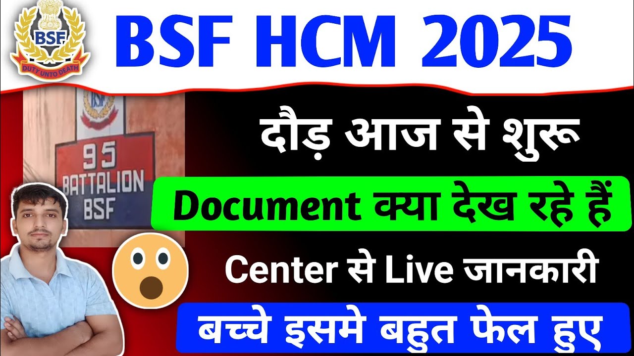 BSF HCM 2025 Physical Center Live 🛑 Update आज 📢 Physical शुरू हुआ बच्चे ...