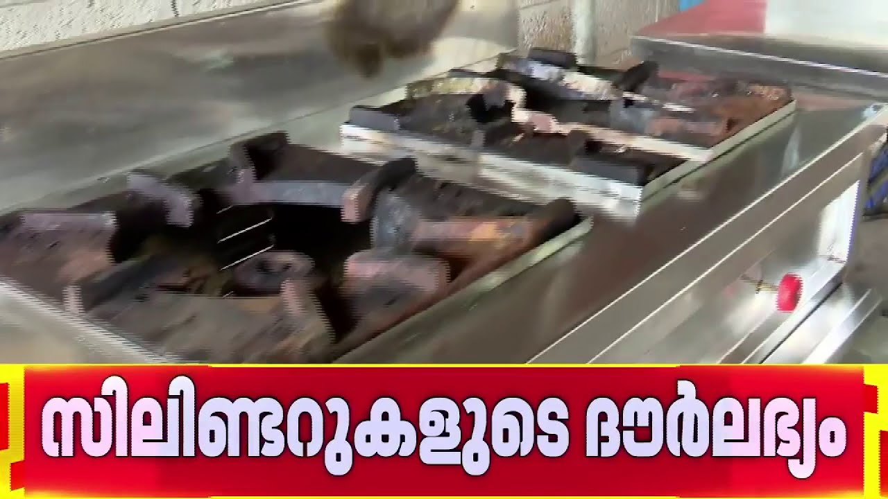 വാണിജ്യ സിലിണ്ടറുകളുടെ ദൗർലഭ്യം: കാറ്ററിങ് മേഖലയും കടുത്ത പ്രതിസന്ധിയിലേക്ക്