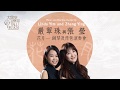 嚴翠珠與張瑩 - 琵琶協奏《雲想‧花想》Pipa Concerto &quot;Dress of Clouds, Face of Flowers&quot; by Linda Yim and Zhang Ying