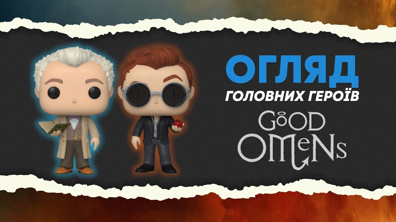 Огляд Funko pop Good Omens | Добрі передвісники - YouTube