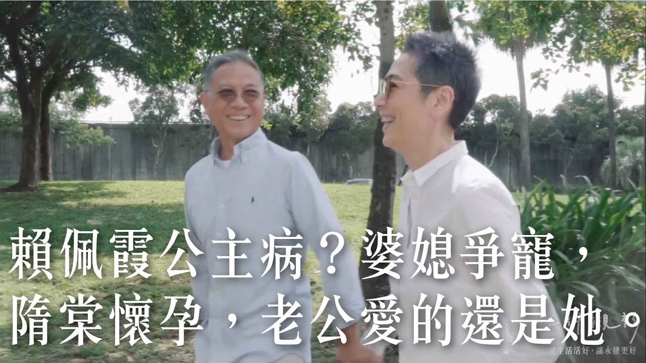 賴佩霞公主病？婆媳爭寵，隋棠懷孕，老公愛的還是她。 －【一件襯衫】