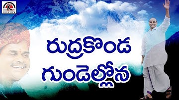 Rudrakonda Gundelona    Janam Netaku Joharullu    Ysr Songs    Folk Songs