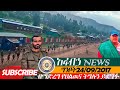 አባይ ሸለቆ ብርጌድ አፋብኃ ግንቦት24 2017 Amara Fano 