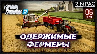Farming Simulator 22 _ Одержимые фермеры _ Часть 6 _ Месть пчёлок