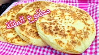 مطبخ ام وليد / مطلوع المقلة من الالف الى الياء سهل 👌خفيف و فارغ من داخل 😋كوني محترفة من اول تجربة .