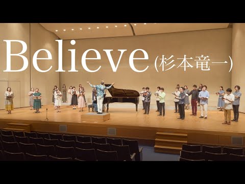 いい曲2021 5 Believe 混声三部
