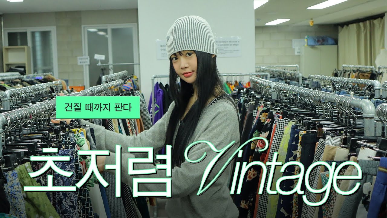 1키로에 단돈 만원인 빈티지샵 발견‼️😝⭐️*3월까지 운영하신다구 하니 얼른 달려가세욧!!!!*  무게빈티지샵 #브이로그