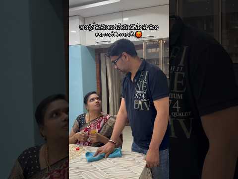 పనోడి పెళ్ళాం పనిమనిషి 😳🤣 || Manu’s World || #shortvideos