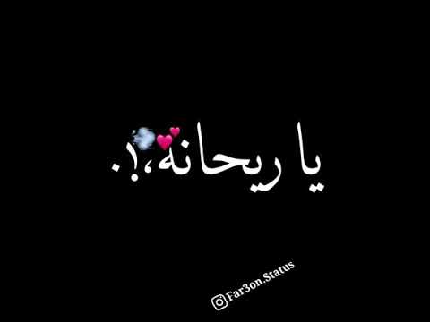 حالات واتس مهرجانات2020 احمد عبده يا ريحانه تصميم شاشه سوداء لسه منزلتش فاجره مهرجانات فاجره2020