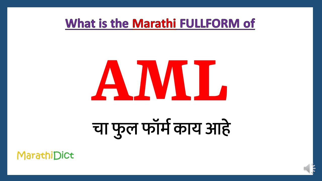 AML Full Form In Marathi AML Cha Full Form Kay Aahe AML Marathi aml-full-form-full-form-of-aml-aml-what-is-aml