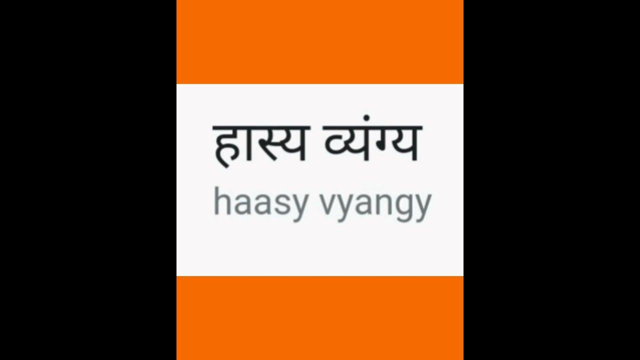 satire-meaning-in-hindi-studystudy-youtube