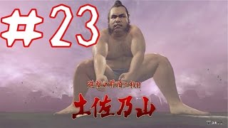 #23 龍が如く7光と闇の行方※ネタバレありご注意を