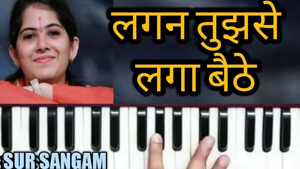 Lagan Tumse Laga Baithe Jo Hoga Dekha Jayega II New Bhajan II Sur Sangam II How to Sing and Play