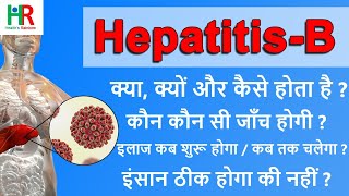 Hepatitis B treatment in hindi, Hepatitis का इलाज कब शुरू होता है, Hepatitis का इलाज कब तक चलेगा,