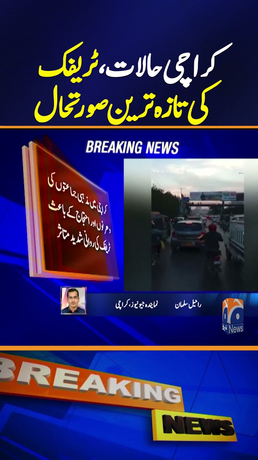 Karachi Traffic Latest Updates! - Numaish Chowrangi Dharna Updates  - Breaking News