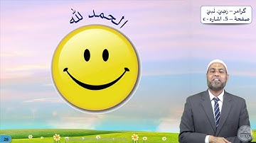 C2 Urdu   Grammar Part   Baqarah Page 05   Pointer C   Understand Al Quran, the easy way