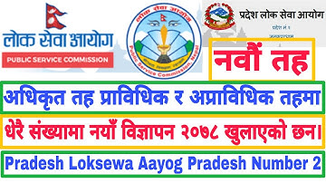 Pradesh Loksewa Aayog Pradesh No 2 Government Job Vacancy 2078 For 9th Level Officer | नवौं अधिकृत