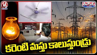 As Temperature Increases Power Consumption Rises In Telangana Compares To Last Year | V6 Teenmaar